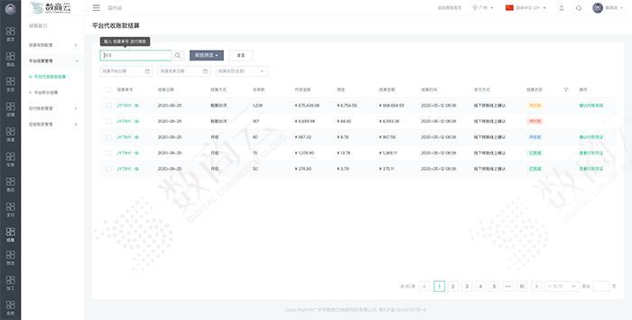 升级B2B平台模式，B2B电商交易管理系统供应链金融助力企业打造金融生态圈